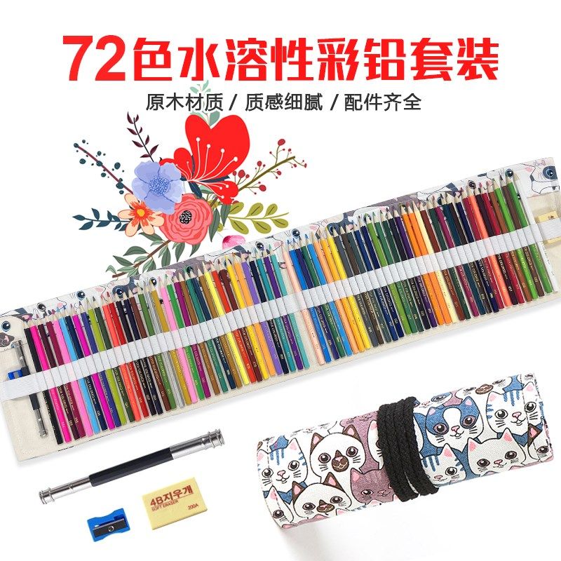 72色彩铅笔小学生用专业油性彩色铅笔48色水溶性彩铅套装手绘彩笔