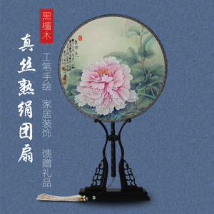 真丝空白团扇熟绢工笔手绘画工艺礼品双面黑檀木宫扇装饰台屏整套