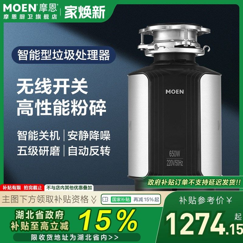 摩恩厨余垃圾处理器家用食物粉碎机无线遥控开关智能全自动正反转