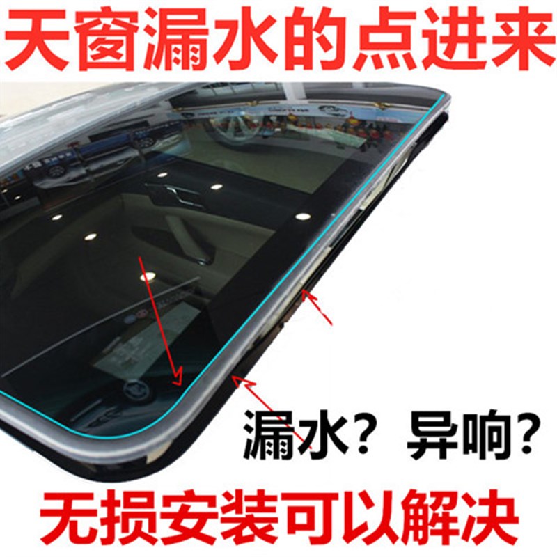 大众途观L途锐捷达帕萨特宝来天窗漏水异响密封条