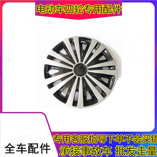 适用于鸿日S1御虎电动汽车配件14寸轮毂轮胎护罩钢圈轮鼓盖轮毂盖