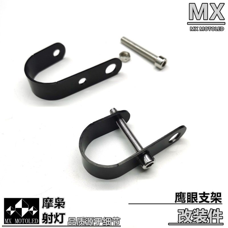 梦想LED鹰眼支架保险杠灯夹车把灯架子改装配件不锈钢拓展架管夹