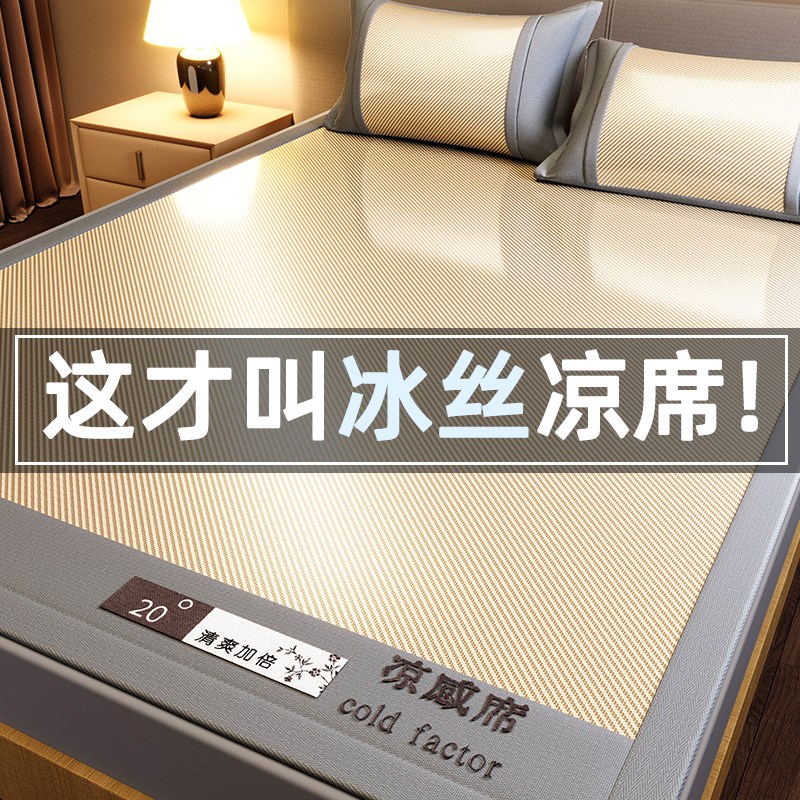 2025年新款凉感冰丝凉席夏天可机洗床笠款夏季冰藤空调席a类母婴