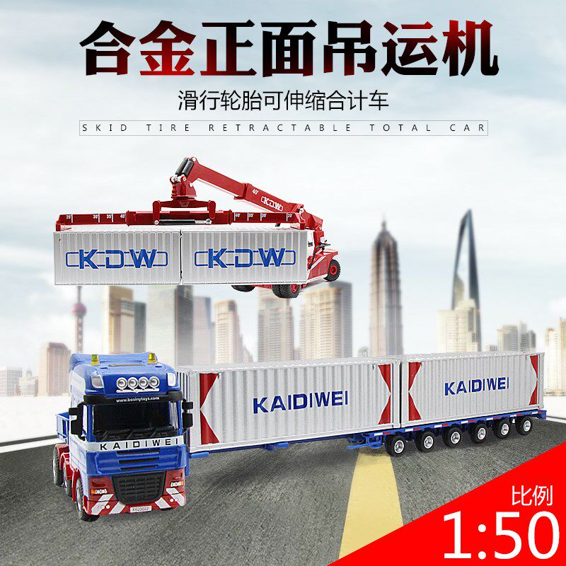 凯迪威全合金大卡车半挂集装箱货柜两节加长工程运输儿童玩具车