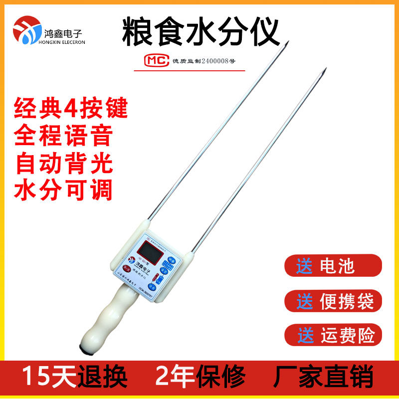粮食水分测量仪鸿鑫小麦玉米稻谷含水测定仪菜籽自动湿度测量仪器