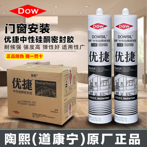 陶熙道康宁优捷玻璃胶防霉厨卫密封胶透明硅胶中性家用窗缝瓷白胶