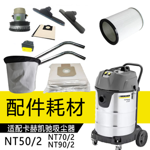适配吸尘器配件吸扒NT70软管NT90延长硬管滤芯 卡赫凯驰NT50