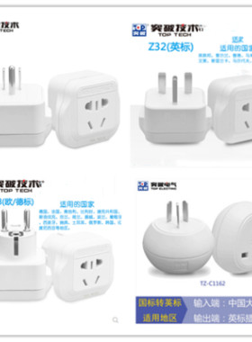 特惠突破转换器插头国标转英标美标德标转国标带开关Z32 33 38