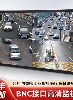 bnc接口同轴模拟信号高清屏监视器监控15-32寸金属铁壳工业显示器