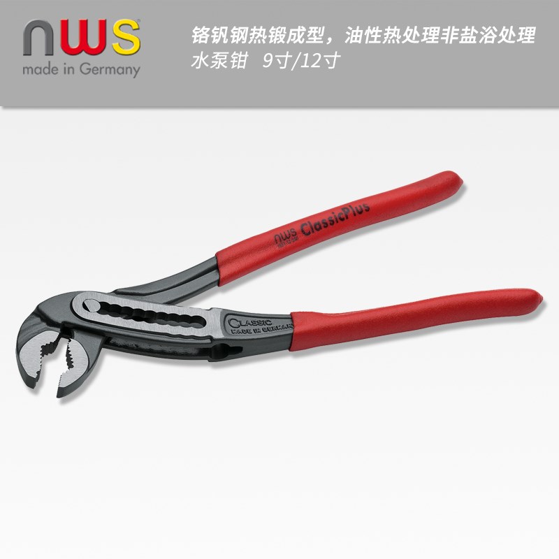 德国NWS水泵钳大力钳多功能水管钳子可调式万用活动管子钳9寸