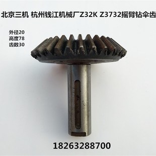 Z32K 盐城机械厂Z32 Z3732万向摇臂钻伞齿轮 杭州钱江 北京三机