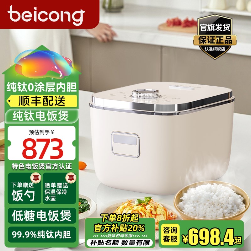 贝葱纯钛电饭煲内胆IH低糖电饭锅家用0涂层1级能耗双热源电炖锅3L