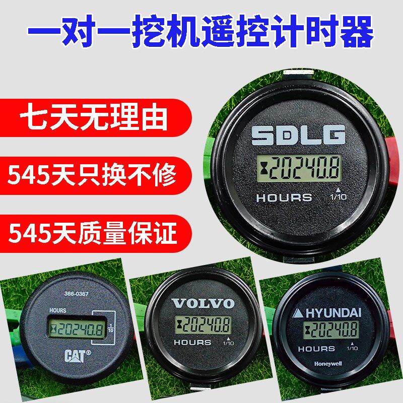 挖掘机一对一计时器遥控表斗山卡特临工神钢沃尔沃现代安全防干扰