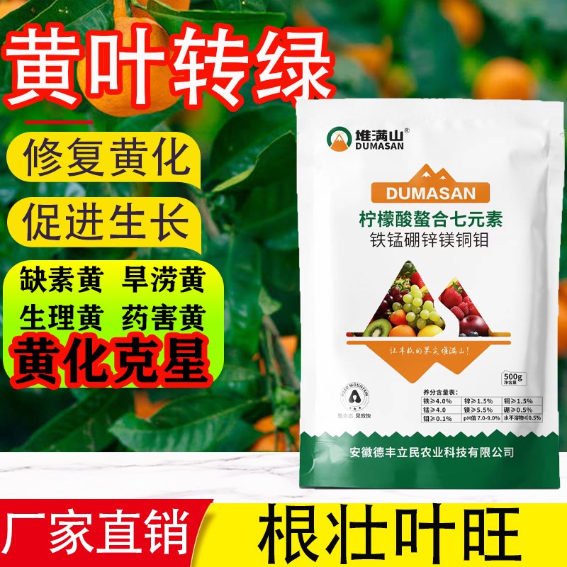 柑橘果树花卉黄叶病专用肥EDTA铁锰硼镁铜钼锌螯合微量元素叶面肥