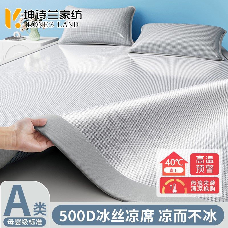 夏季A类冰丝凉席三件套夏天床单空调席软席子可机洗水洗2025新款