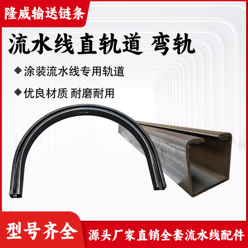 悬挂链条输送直轨喷涂喷塑喷漆电泳流水线轨道轨道150200250300型