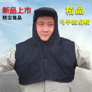 牛仔披肩帽马甲坎肩防护帽男女工作帽劳保打磨防灰粉尘加厚披风帽