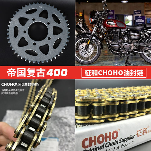 适用于贝纳利帝国400复古BJ400-8大小飞 链轮 牙盘 征和油封链条