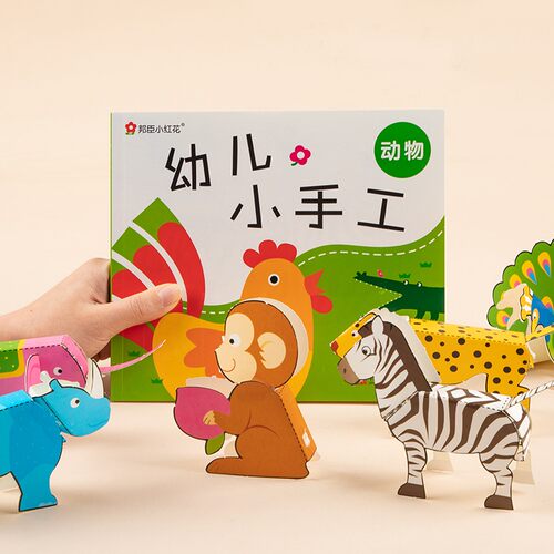 幼儿园儿童小手工立体折纸剪纸书diy手工制作材料3-4-6岁宝宝益智
