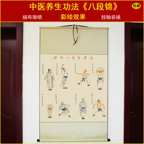 中医功法高清彩绘版八段锦微喷养生理疗挂画图药店医院馆装饰卷轴