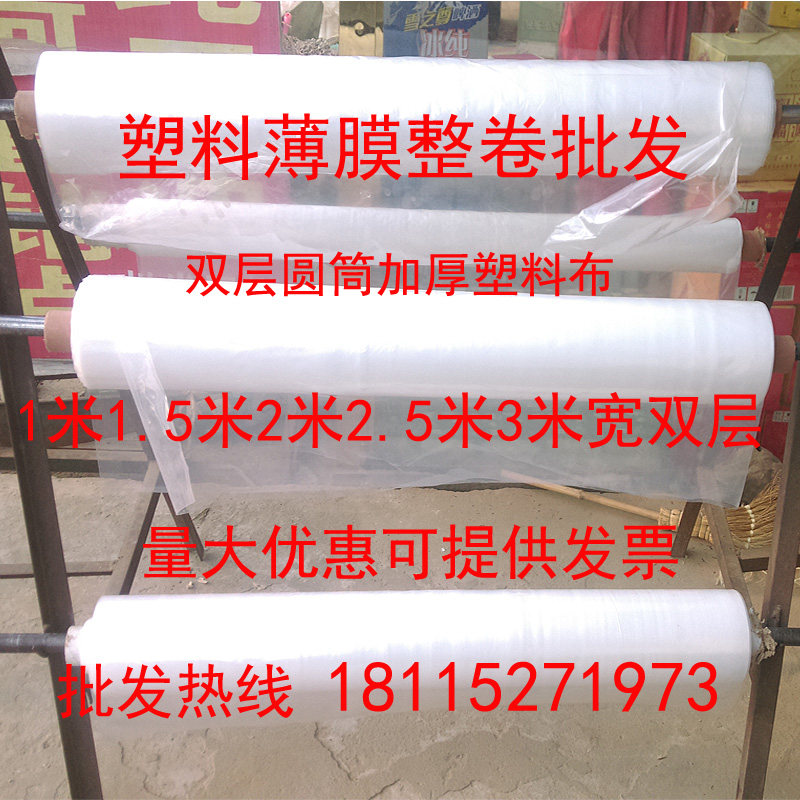 1米1.5米宽加厚透明塑料薄膜双层筒子塑料布大棚膜装东西防水包装
