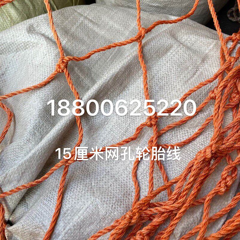定做10厘米15厘米尼龙棉网轮胎线 拉猪网 围网货车网罩封车网防护