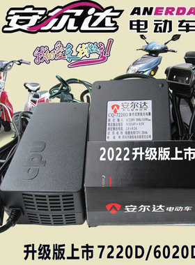 安尔达电动车充电器48V22Ah60V72V35Ah80V84V96V108V绿风安全头