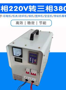 220v转380v转换器单相电变三相电变电器能带钢筋调直机电焊等离子