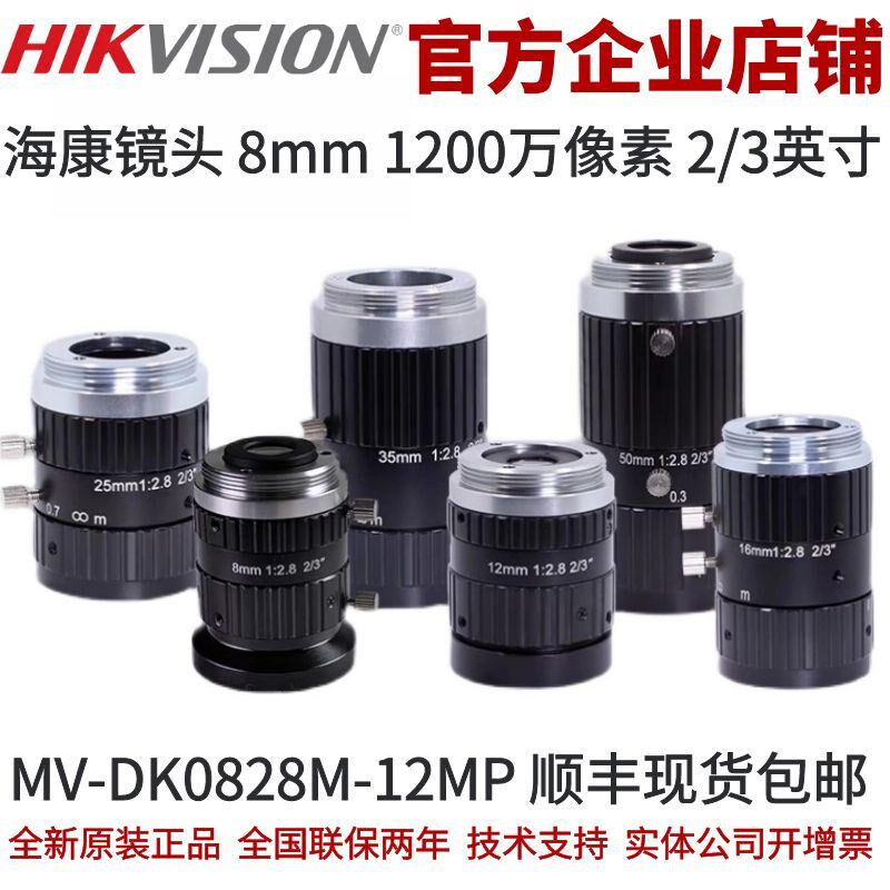 海康工业镜头 2/38mm工业镜头 1200万像2/3英寸C口海康工业镜头