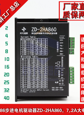 57/86两相步进驱动器ZD-2HA860 7.2A大电流128细分DMA860H可替代
