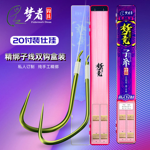 梦者子线仕挂双钩成品钓鱼手绑钩绑好套装20付新关东改良狼牙无刺