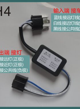 负控电动车 汽车led前照大灯 尾灯负极控制远近光改装配件转换器