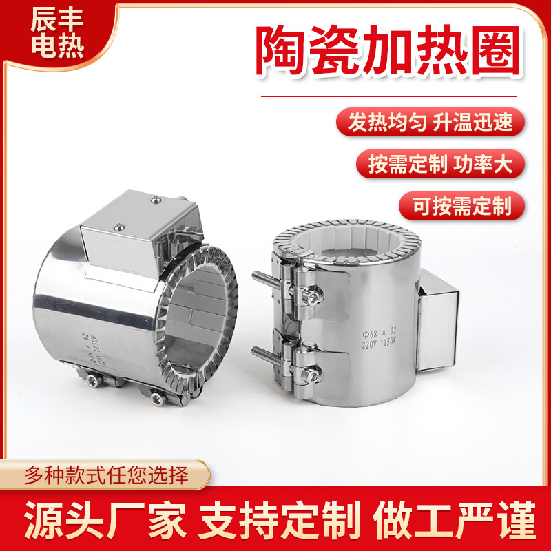 陶瓷加热圈注塑机陶瓷电发热圈挤出机220V圆形造粒筒电热圈