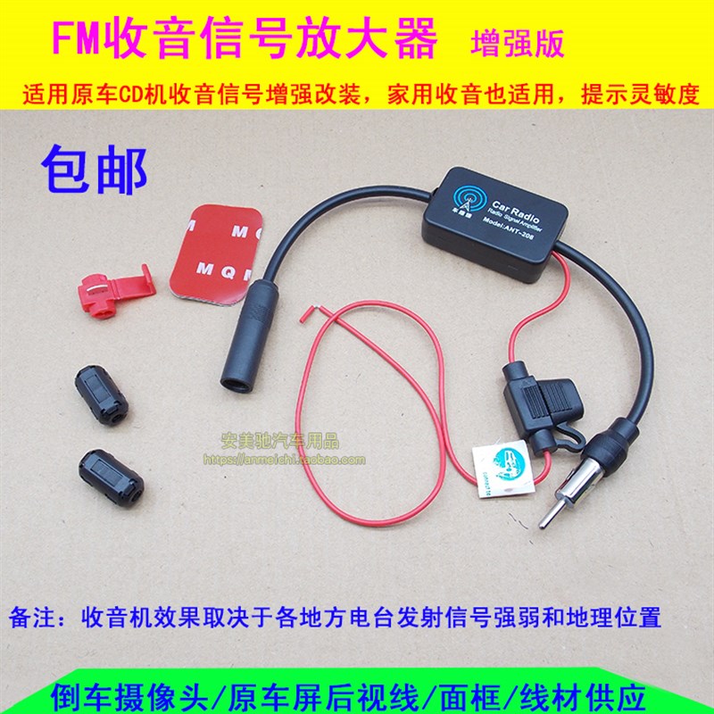 加强型车载收音机DVD导航有源FM汽车天线增强信号放大器抗干扰