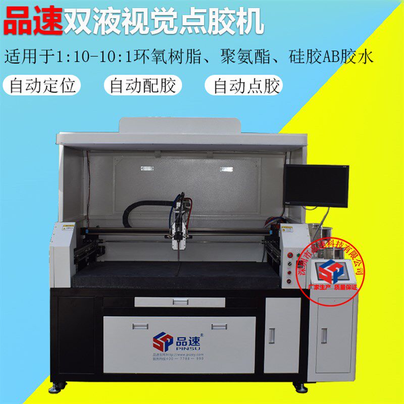 鱼眼卡通贴纸水晶胶视觉滴胶机电容电感传感器CCD智能定位点胶机