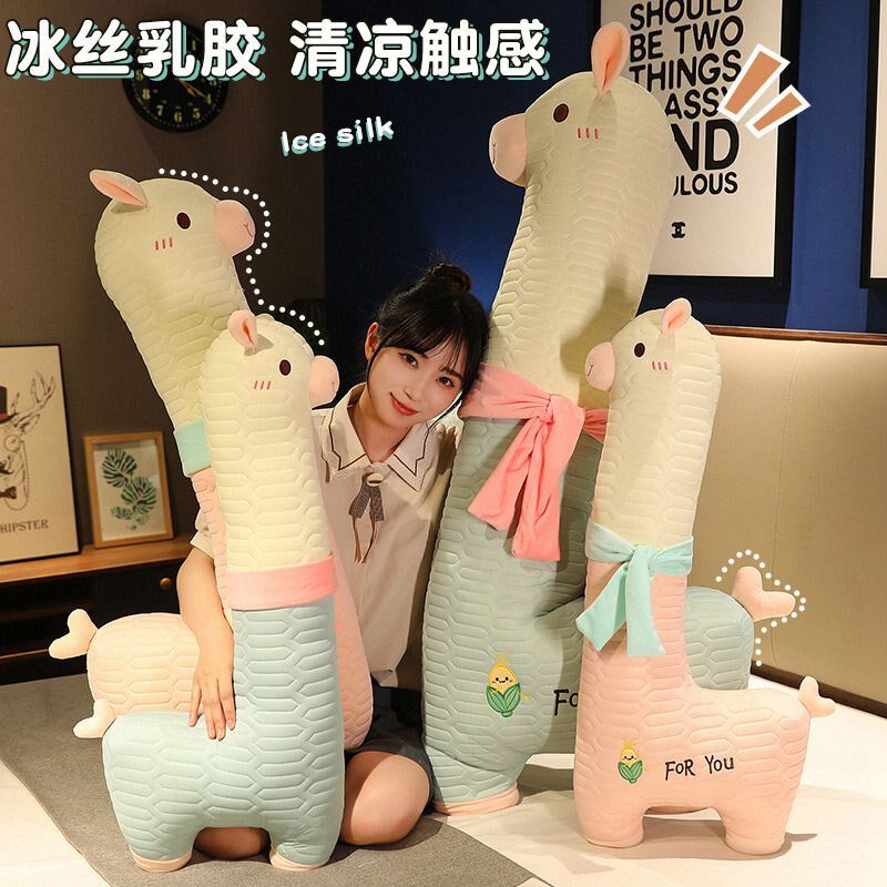 夏季凉感冰丝乳胶羊驼玩偶睡觉抱枕女生床上夹腿长条公仔儿童娃娃