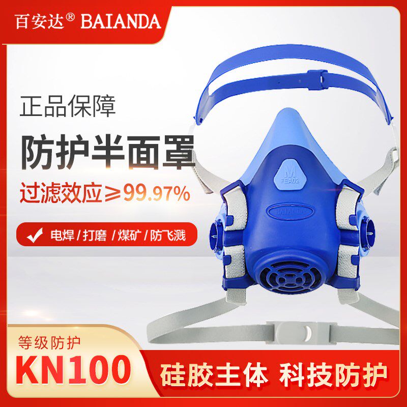 百安达工业防尘面罩KN100硅胶半面罩工业粉尘打磨煤矿山装修面具