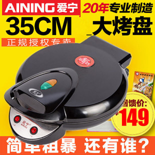 爱宁AN6135A加深电饼铛 家用双面加热悬浮薄饼铛饭店不粘煎烤饼机