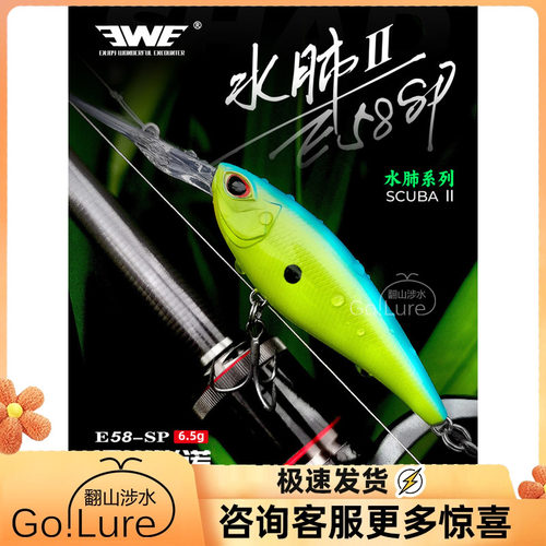 EWE美夏水肺二代长舌板深潜米诺远投翘嘴鳜鱼鲈鱼路亚饵防挂假饵