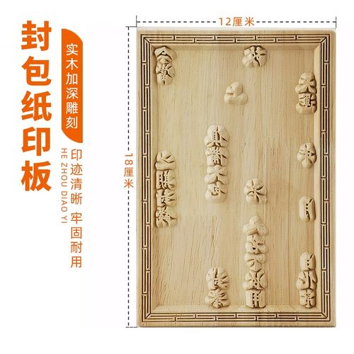 七月半烧封包印板中元节包袱袋印板鬼节包皮纸清明信封祭祀包印板