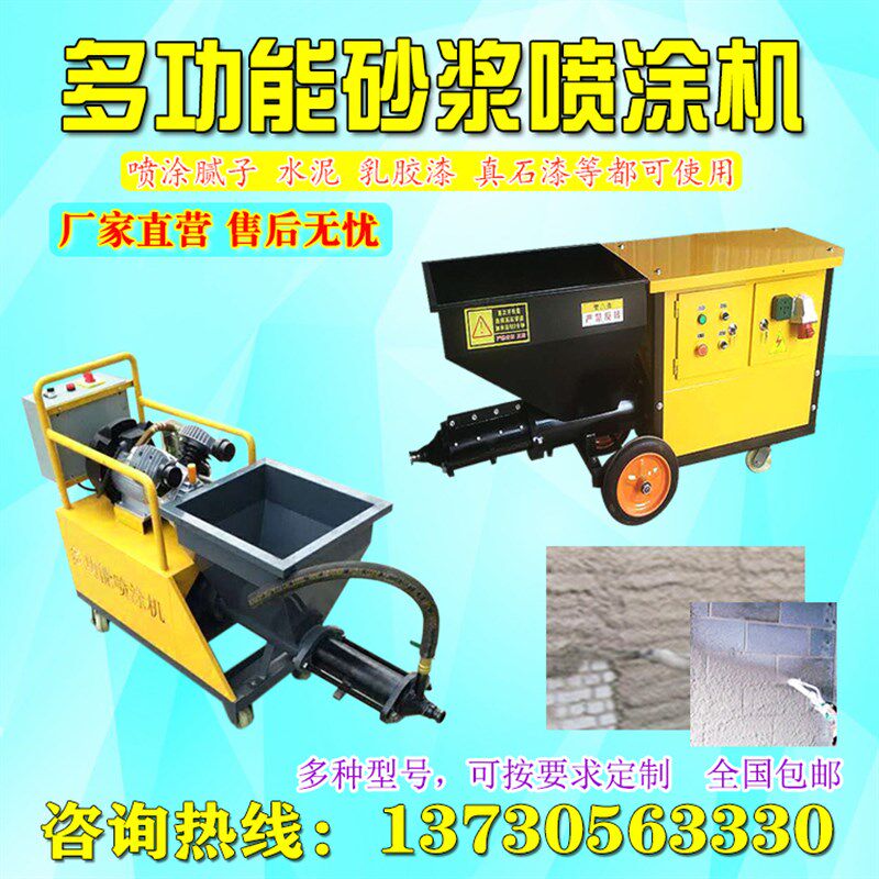 全自动水泥腻子喷涂机拉毛粉墙机多功能墙面外墙喷砂机砂浆输送泵