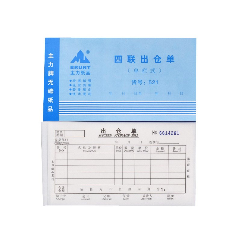 主力出仓单8K进仓单二联三联出库单四联材料入库单据20本521