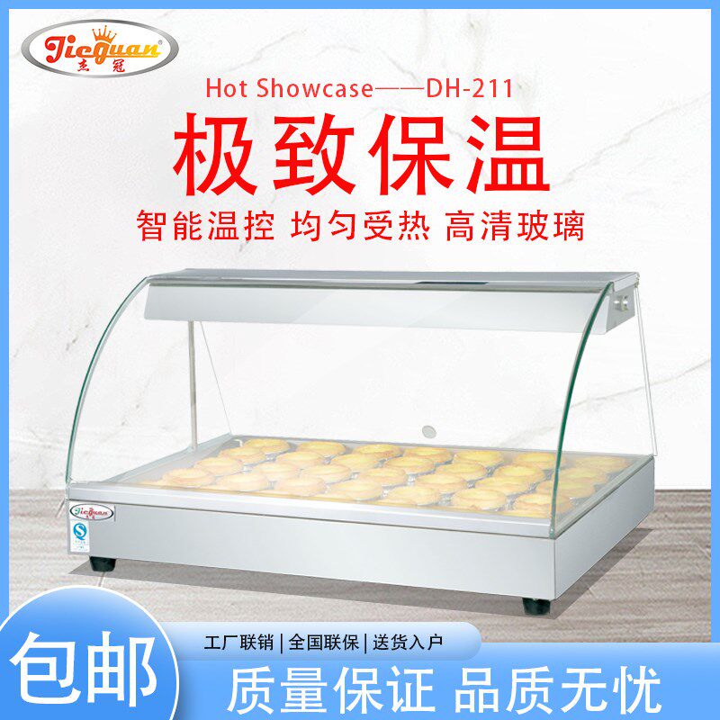 杰冠DH-211小型蛋挞保温柜商用多功能不锈钢玻璃金属食物展示柜