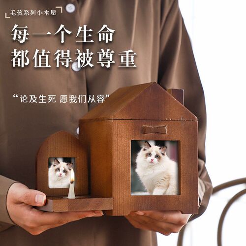 宠物骨灰屋别墅小房子 猫咪狗狗祭祀烛台供奉牌位 白色骨灰罐棺材