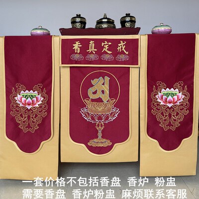 新款戒定真香三件套佛堂寺院装饰帷幔精美刺绣庄严大方香盘托盘
