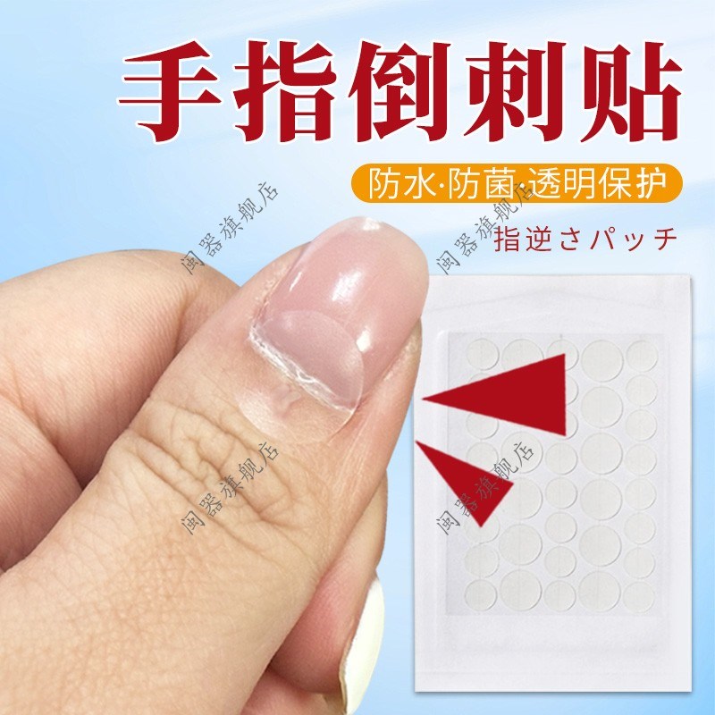 手指倒刺贴预防倒刺手指头伤口保护防水贴防磨手指指套防起茧防菌