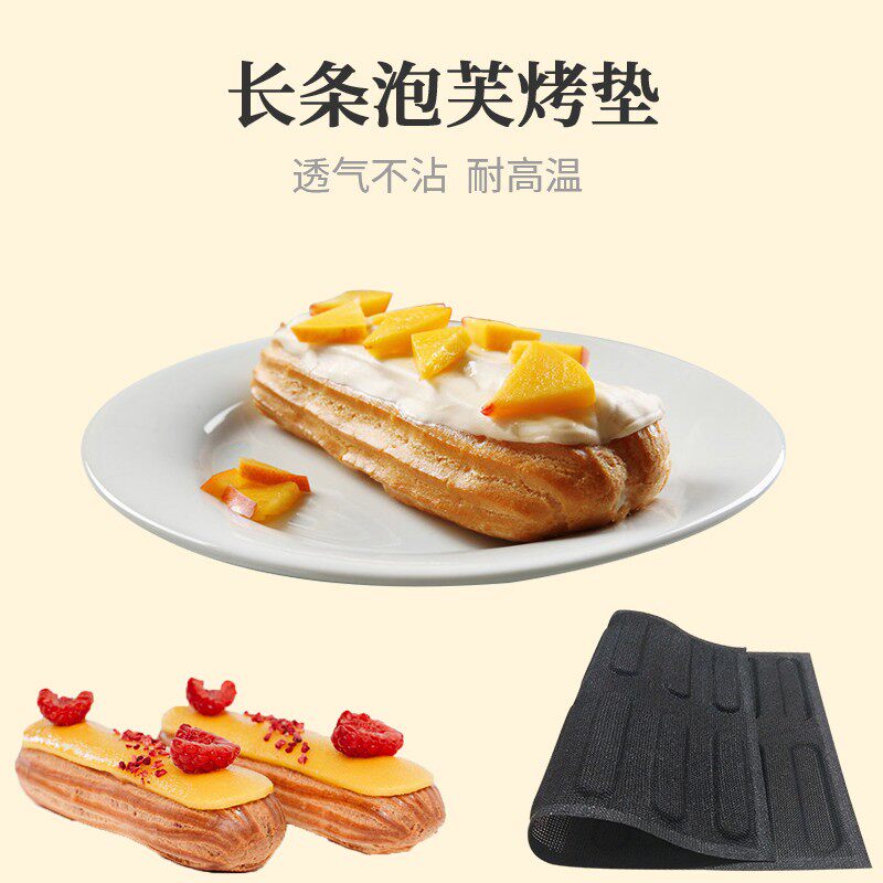 椭圆形长条闪电泡芙模具烘焙家用商用耐高温硅胶垫不粘烤盘烤箱用
