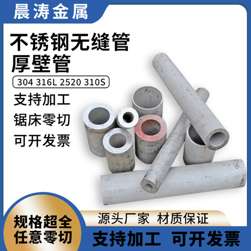 304不锈钢管316不锈钢无缝管精密管空心圆管工业管厚壁管加厚切零