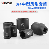 义克3 4风炮套筒气动电动套筒加长省力扳手厚轮胎套筒头120长套头
