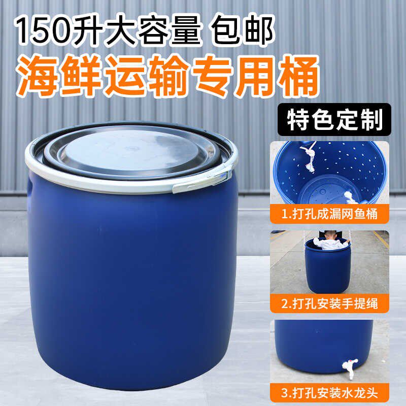 加厚铁箍半截桶150L大口家用堆肥发酵储水塑料桶海鲜运输装鱼桶